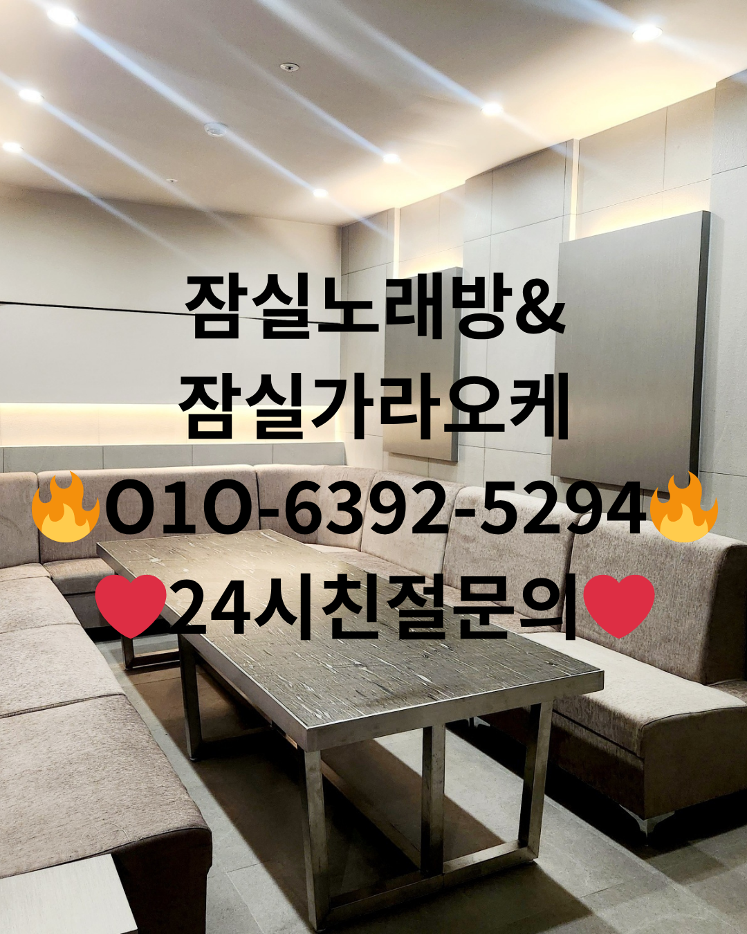 송파노래방 VIP룸