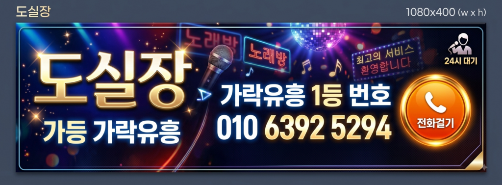 가락동노래방추천